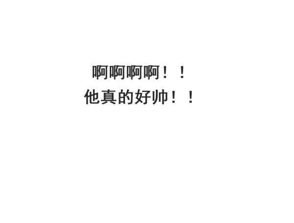 她比我好吃！-第3话