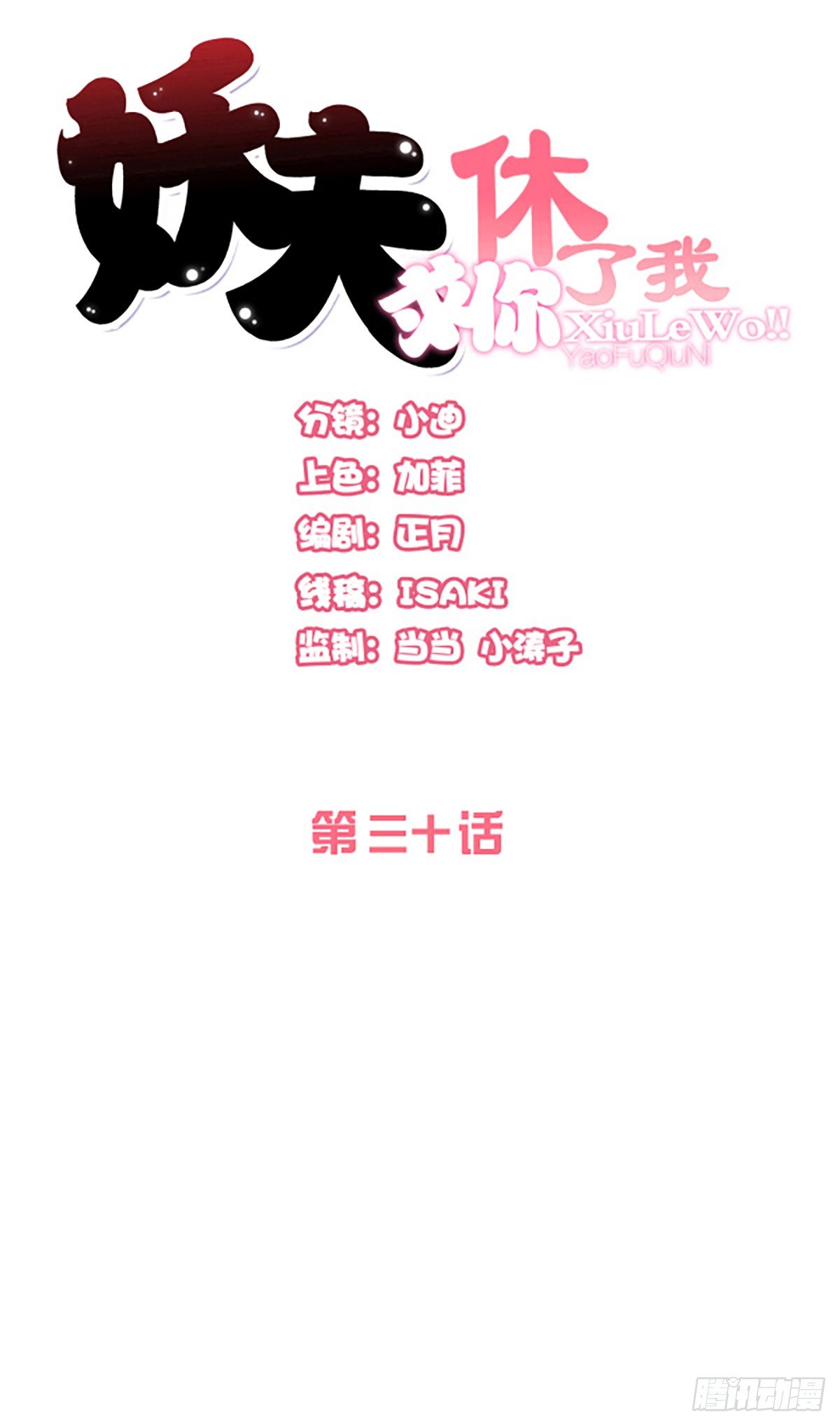 你们别想跑-第31话