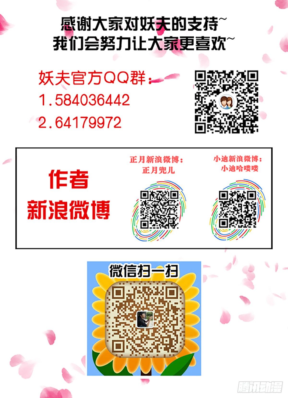 你们别想跑-第31话