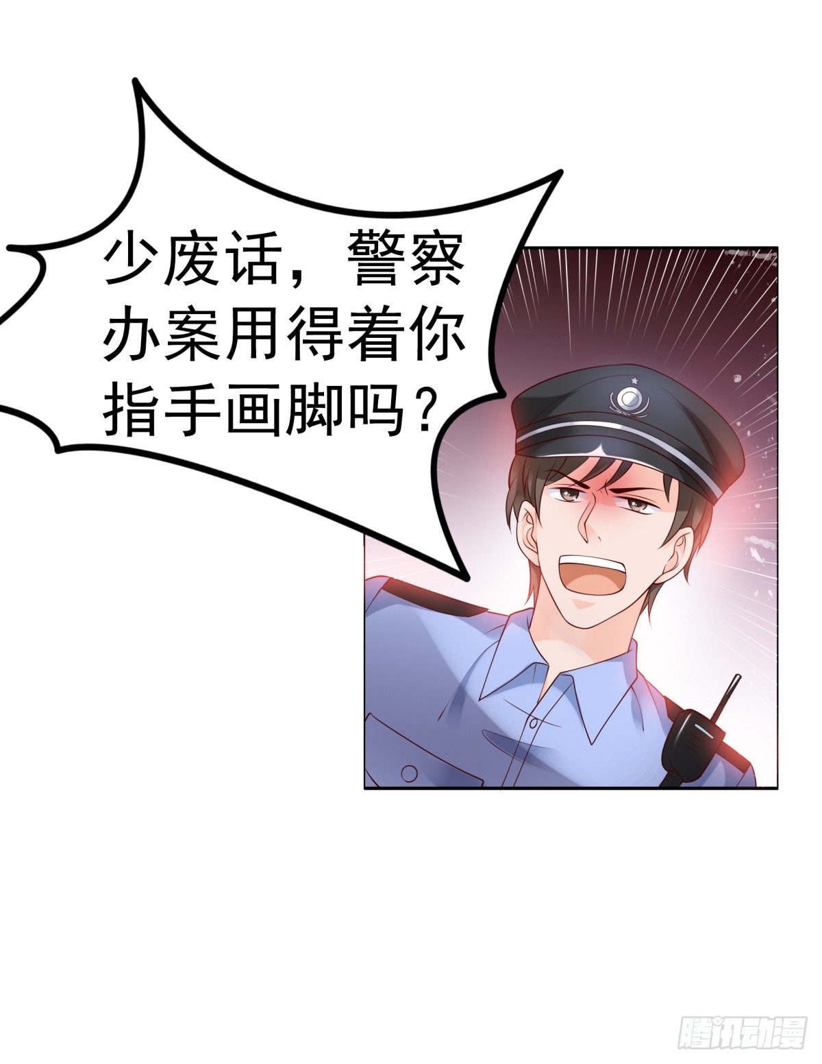 请跟我们回趟警局-第33话
