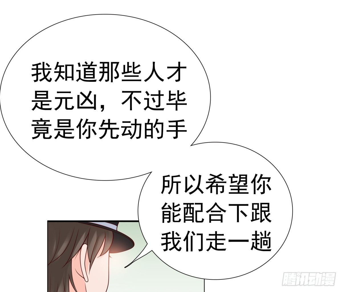 请跟我们回趟警局-第33话