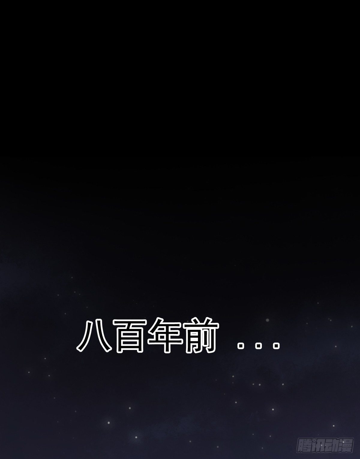 800年前-第39话