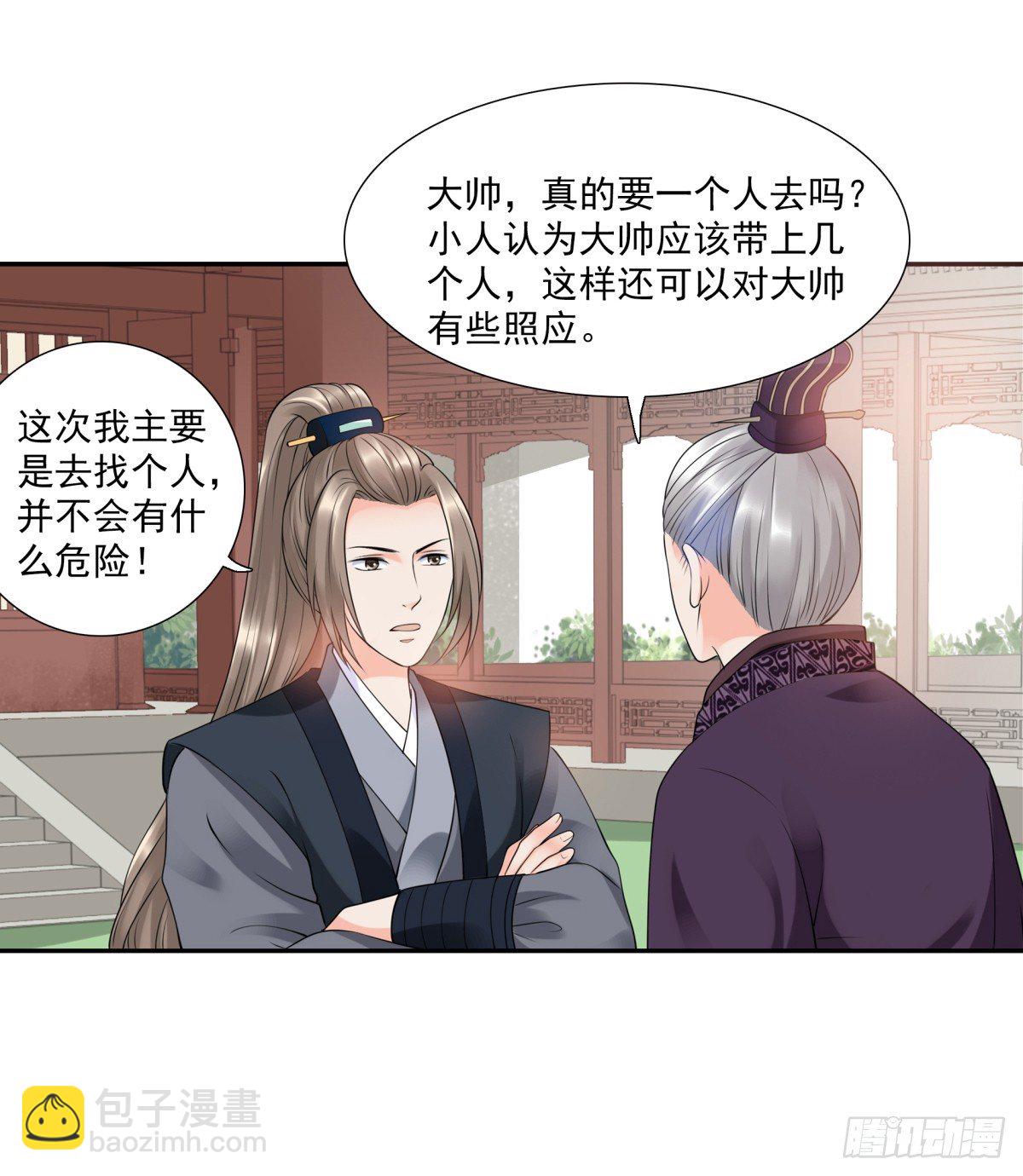 800年前-第39话