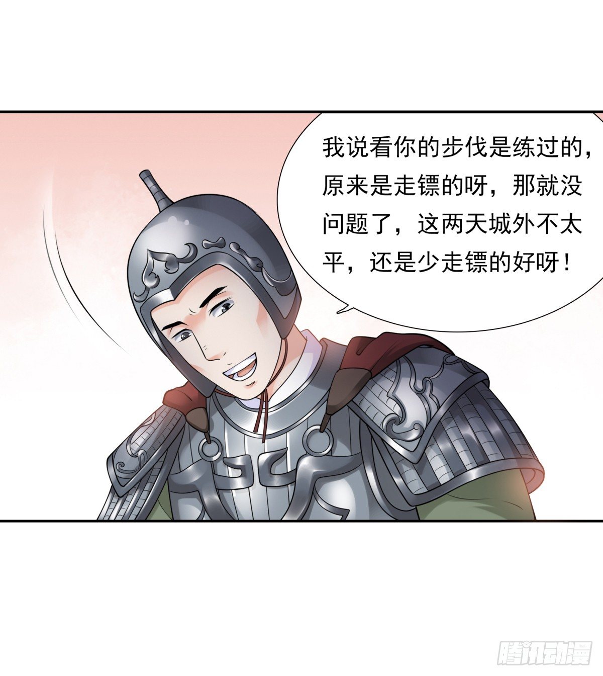 可疑人-第41话