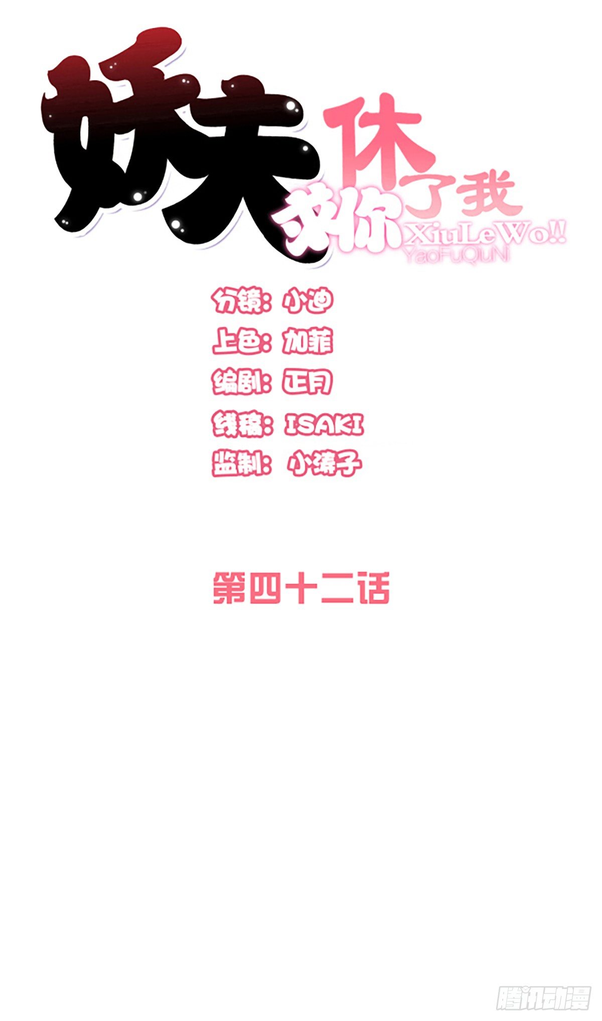 拐走公主-第43话