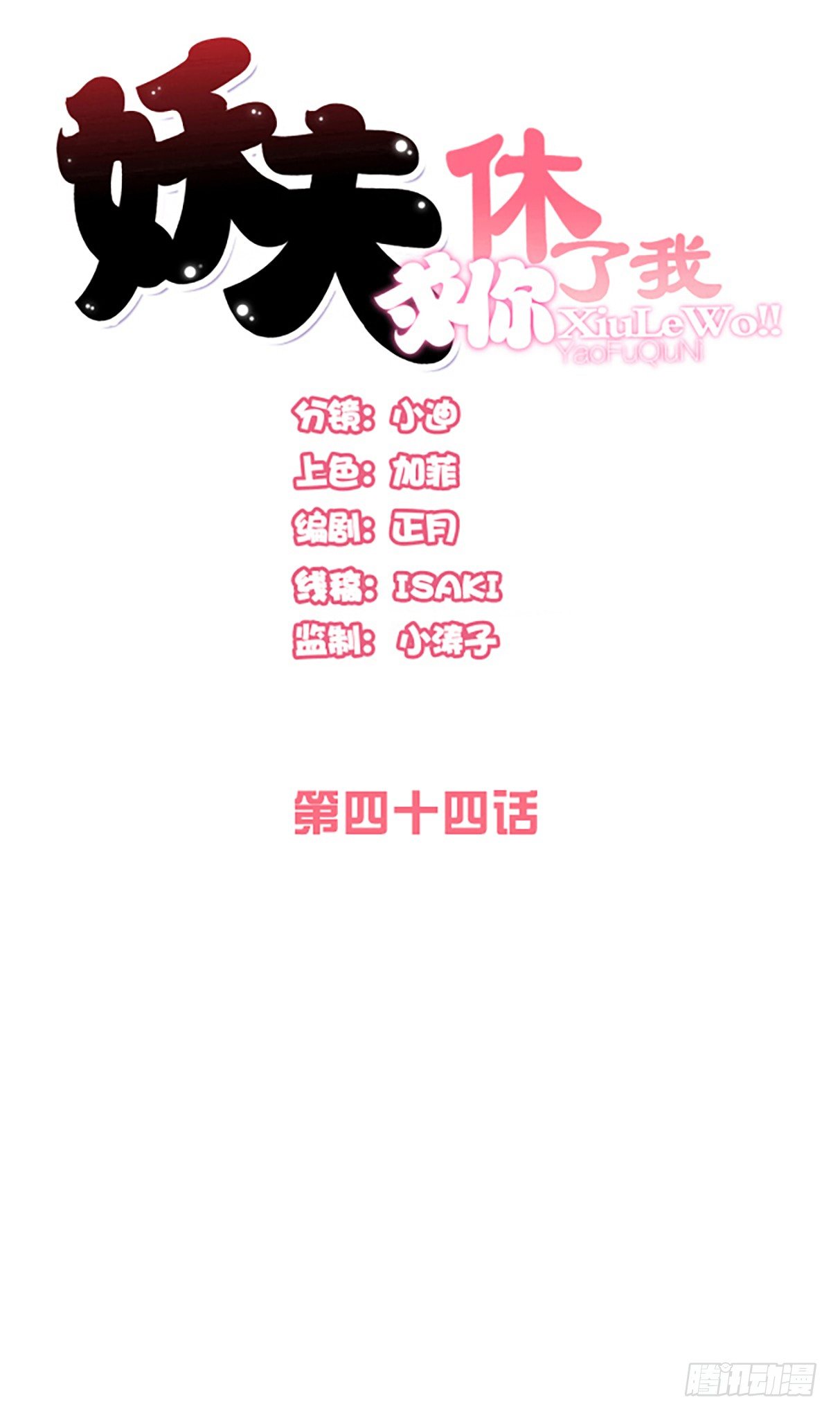 寻找公主(1/2)-第45话