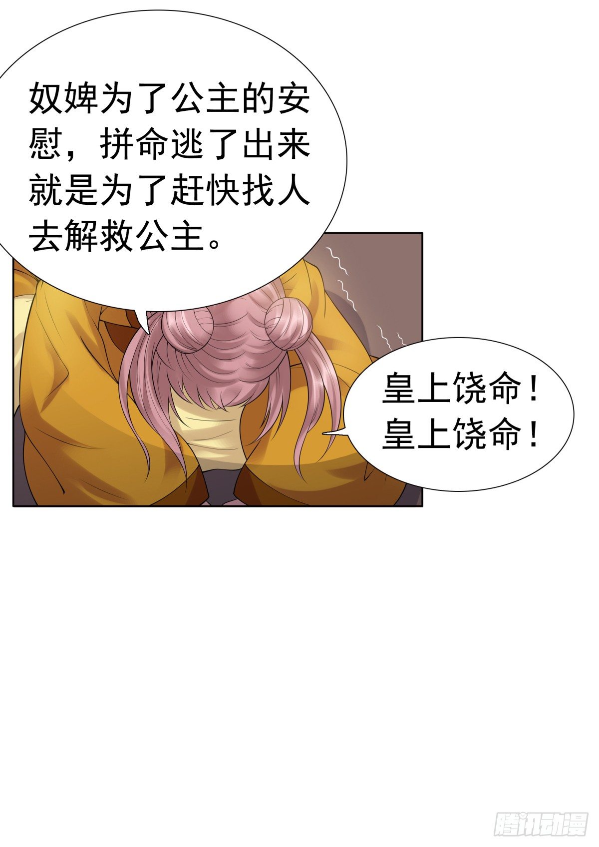 寻找公主(1/2)-第45话
