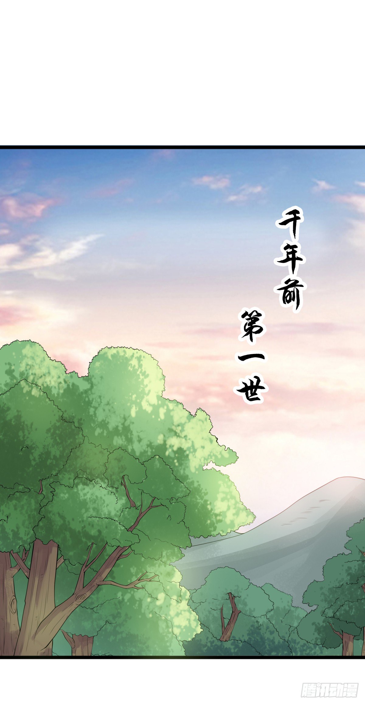 番外篇：前世今生(1/2)-第49话