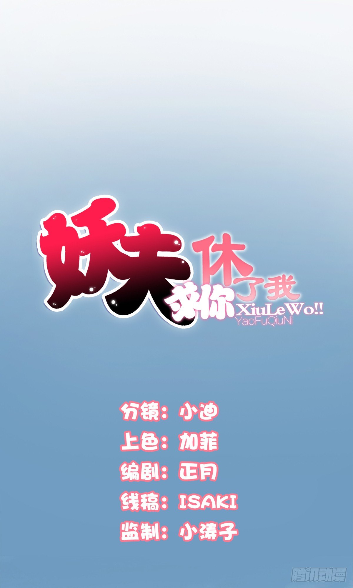 子昂，我们来生再见！(1/2)-第53话