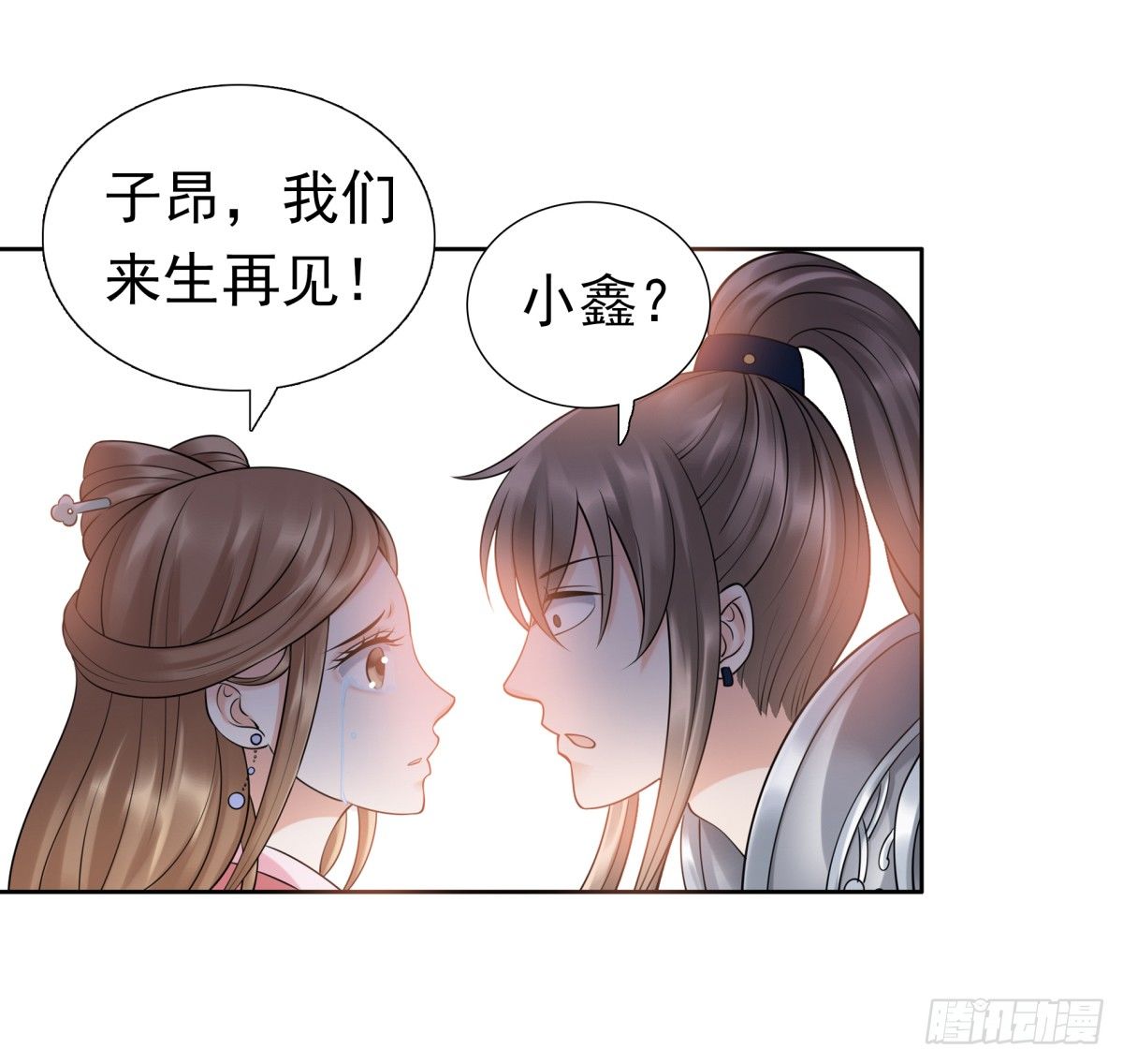 子昂，我们来生再见！(1/2)-第53话