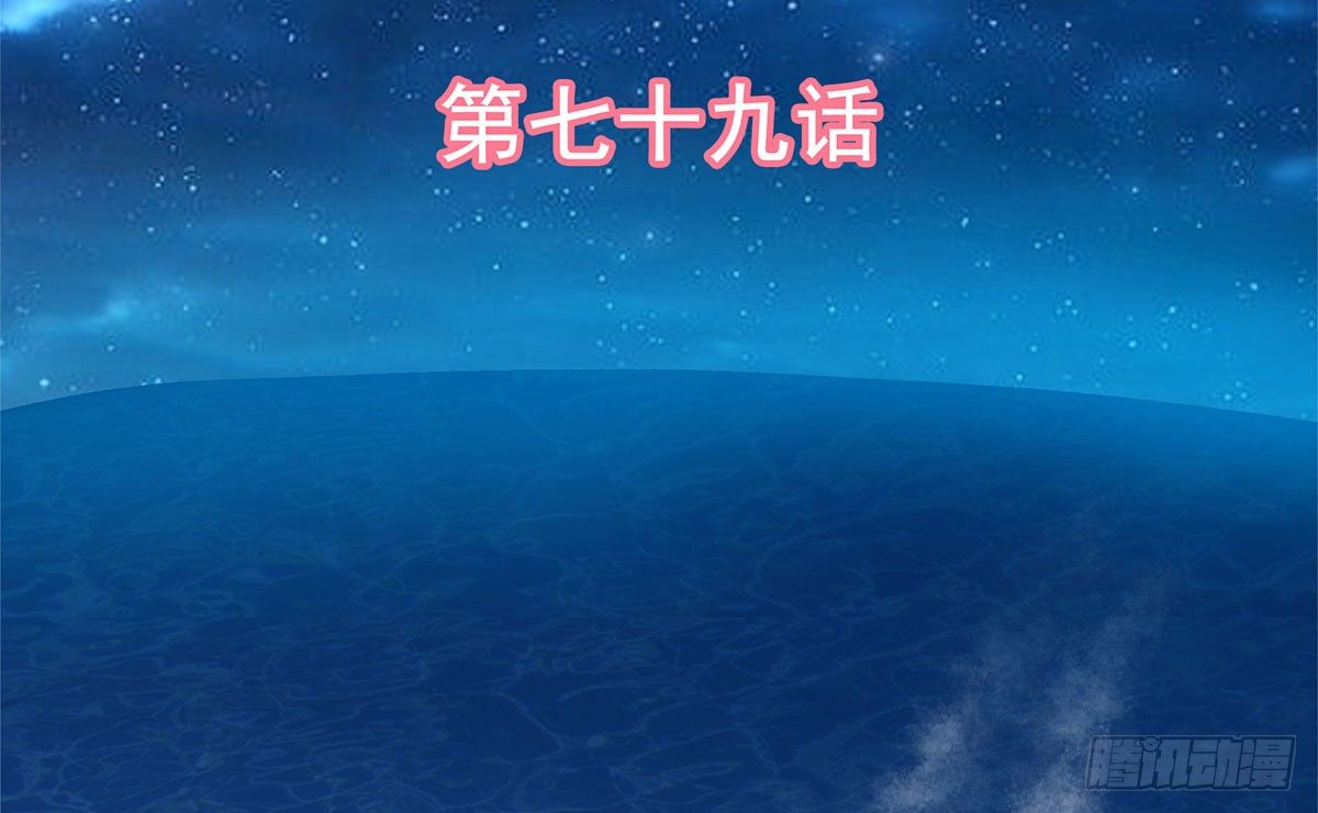 被救(1/2)-第79话