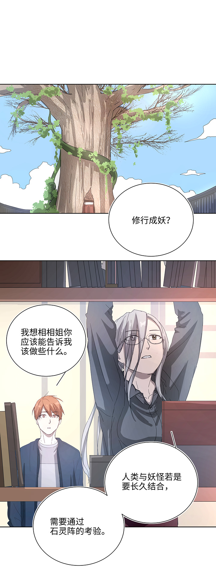 102 一起去石灵阵吧-第103话