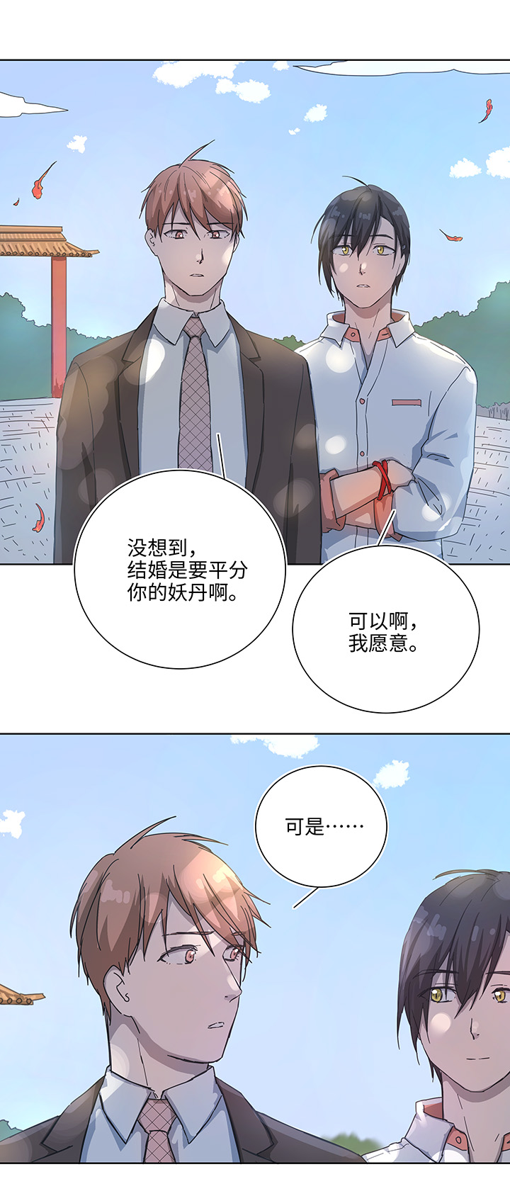 104 我愿意-第105话
