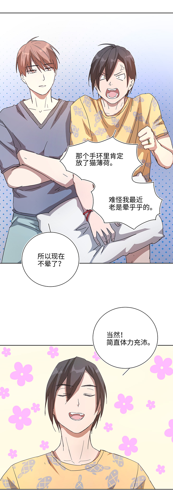 番外① 蜜月旅行？-第107话