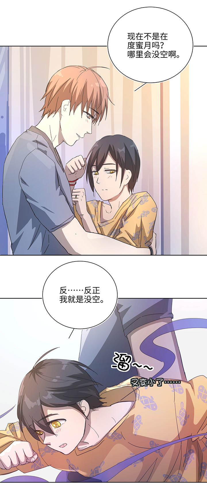 番外① 蜜月旅行？-第107话