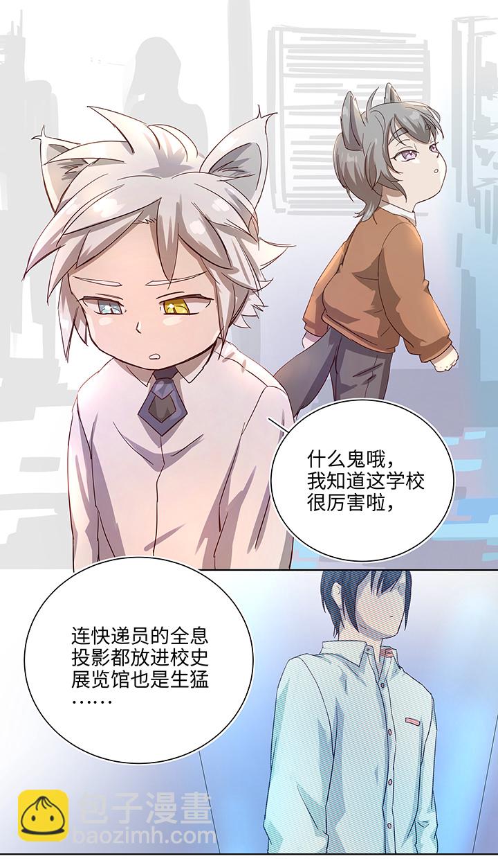 番外③ 泠珝与异色瞳狮子猫（上）-第109话