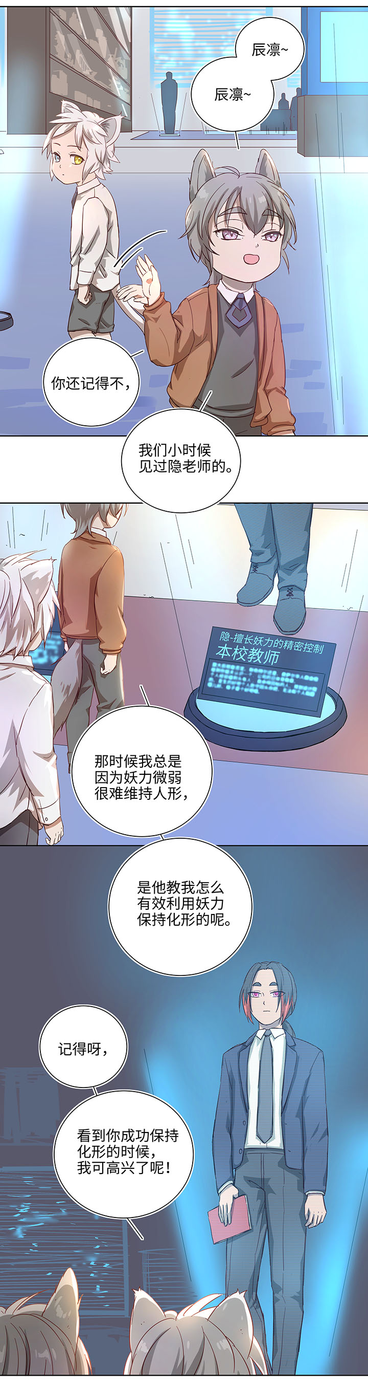 番外③ 泠珝与异色瞳狮子猫（上）-第109话