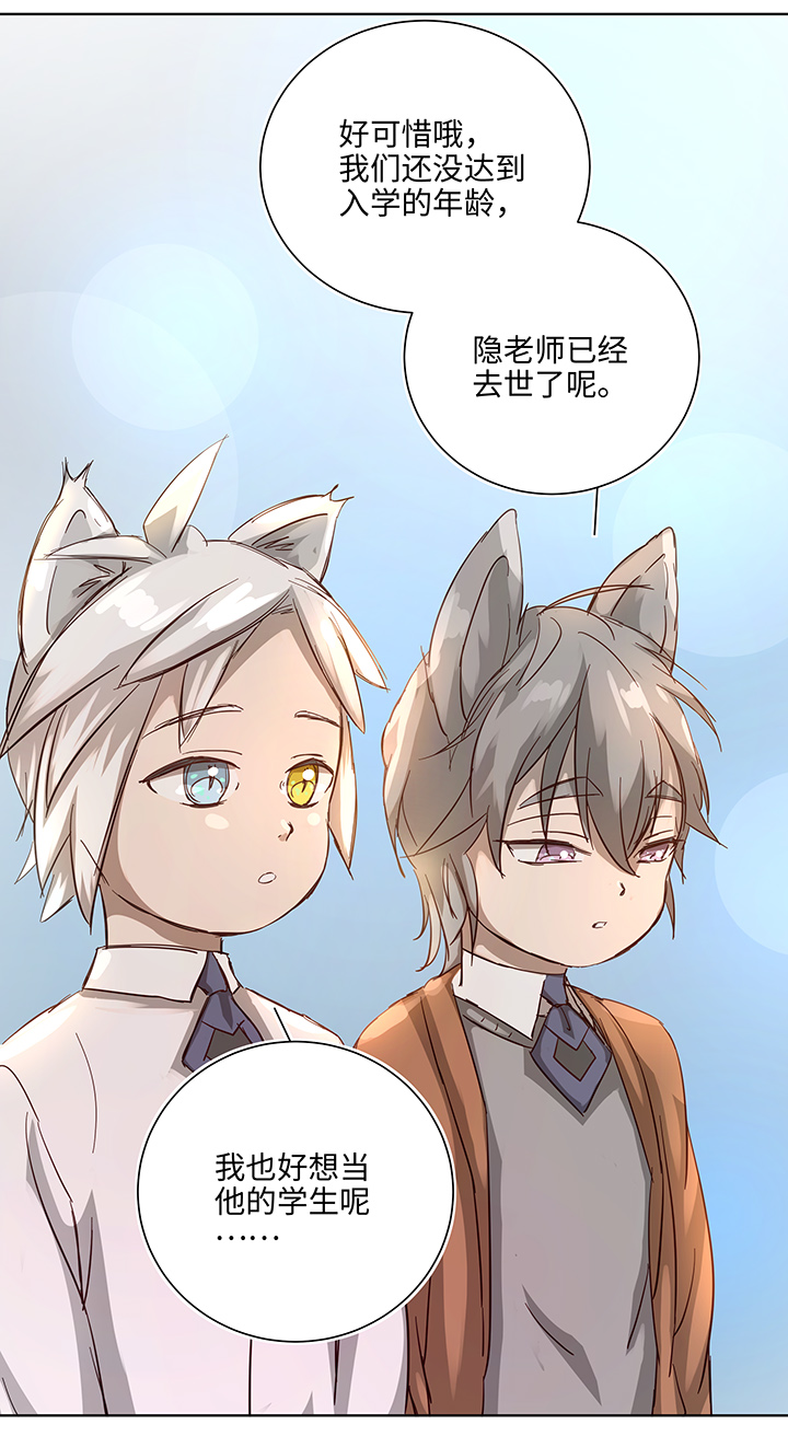 番外③ 泠珝与异色瞳狮子猫（上）-第109话