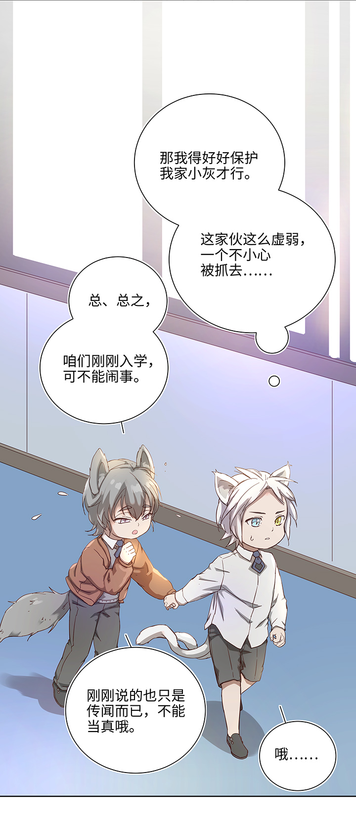 番外③ 泠珝与异色瞳狮子猫（上）-第109话