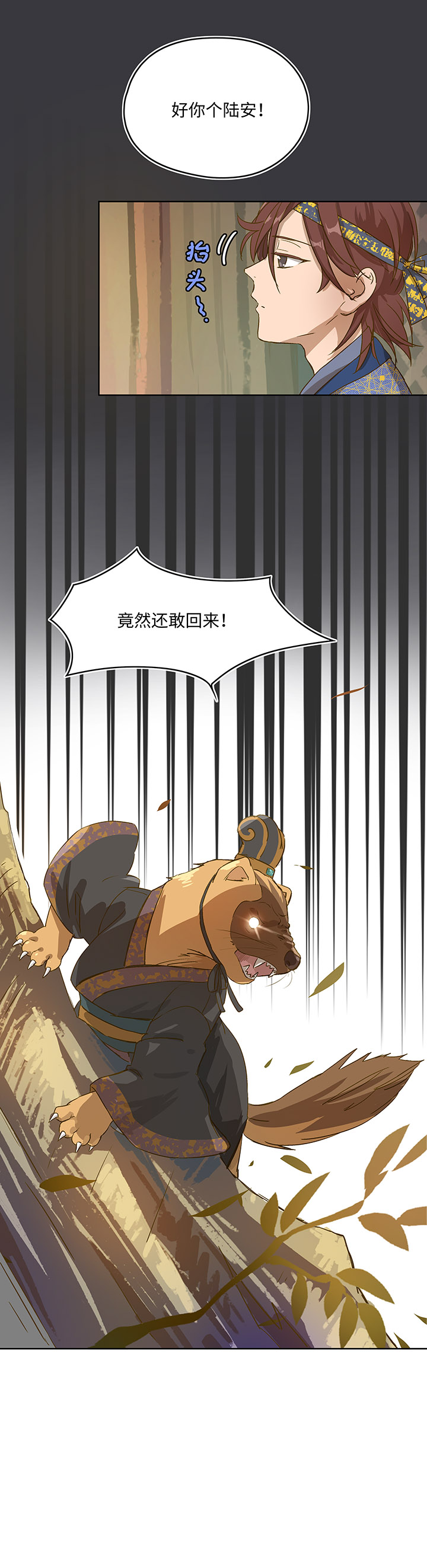 妖怪镖局押送中1 下山-第113话