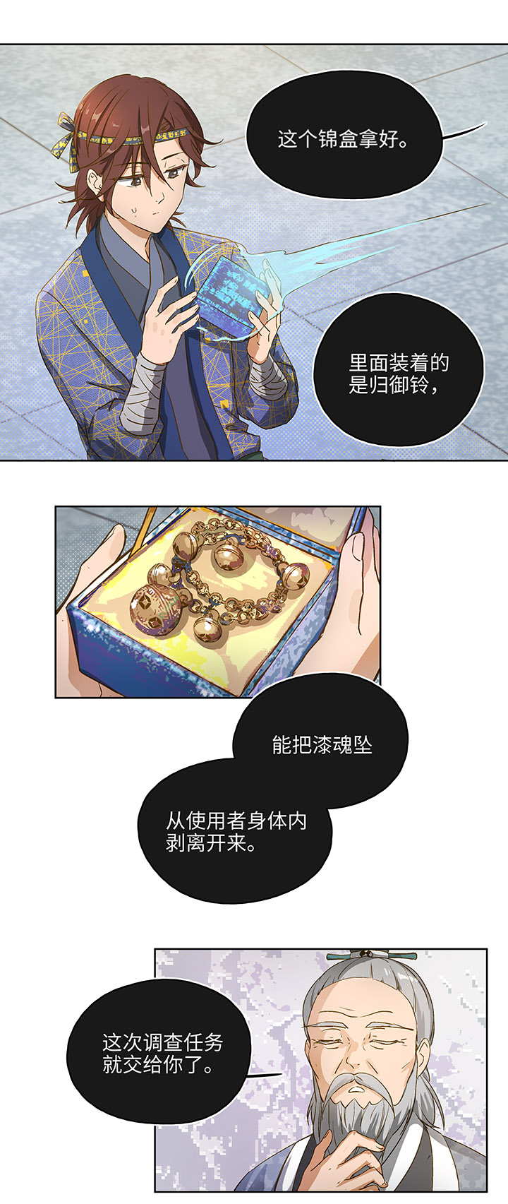 妖怪镖局押送中1 下山-第113话