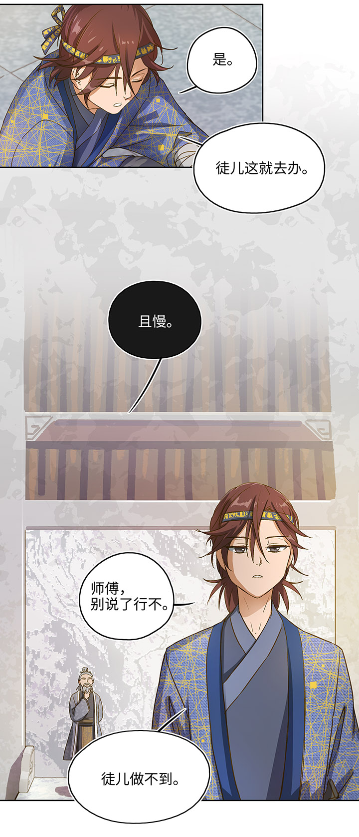 妖怪镖局押送中1 下山-第113话