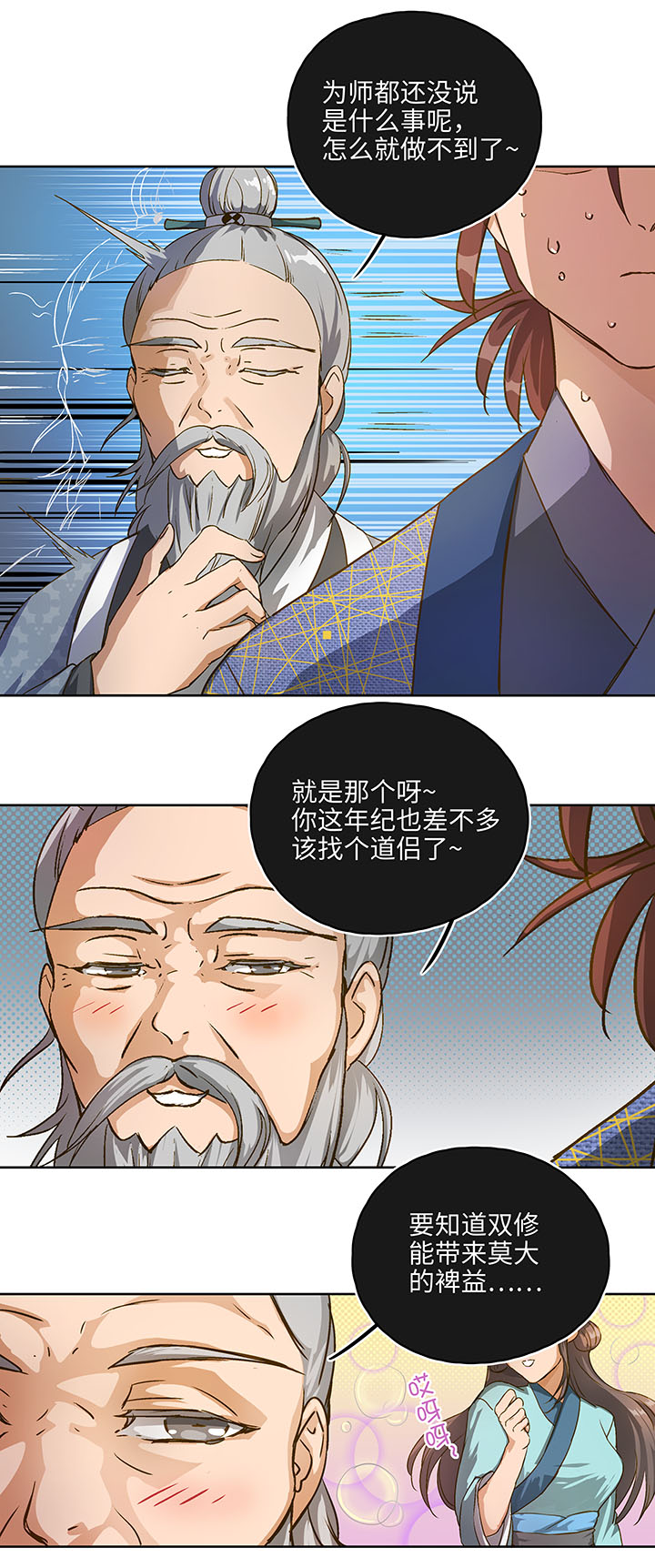 妖怪镖局押送中1 下山-第113话