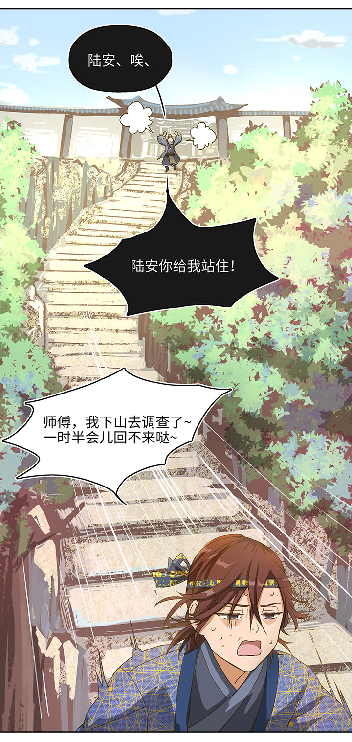 妖怪镖局押送中1 下山-第113话