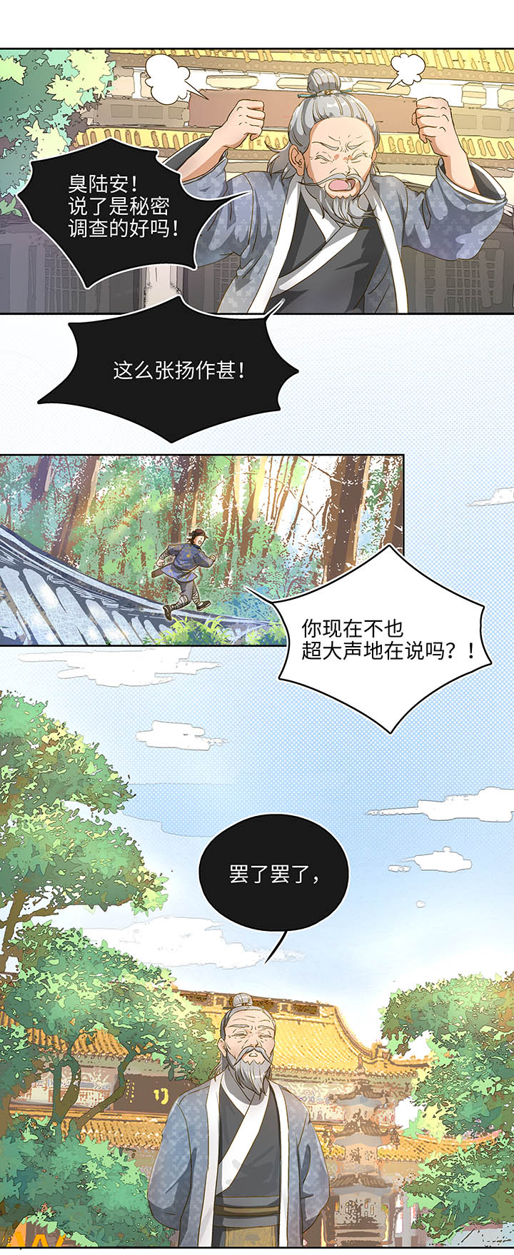 妖怪镖局押送中1 下山-第113话