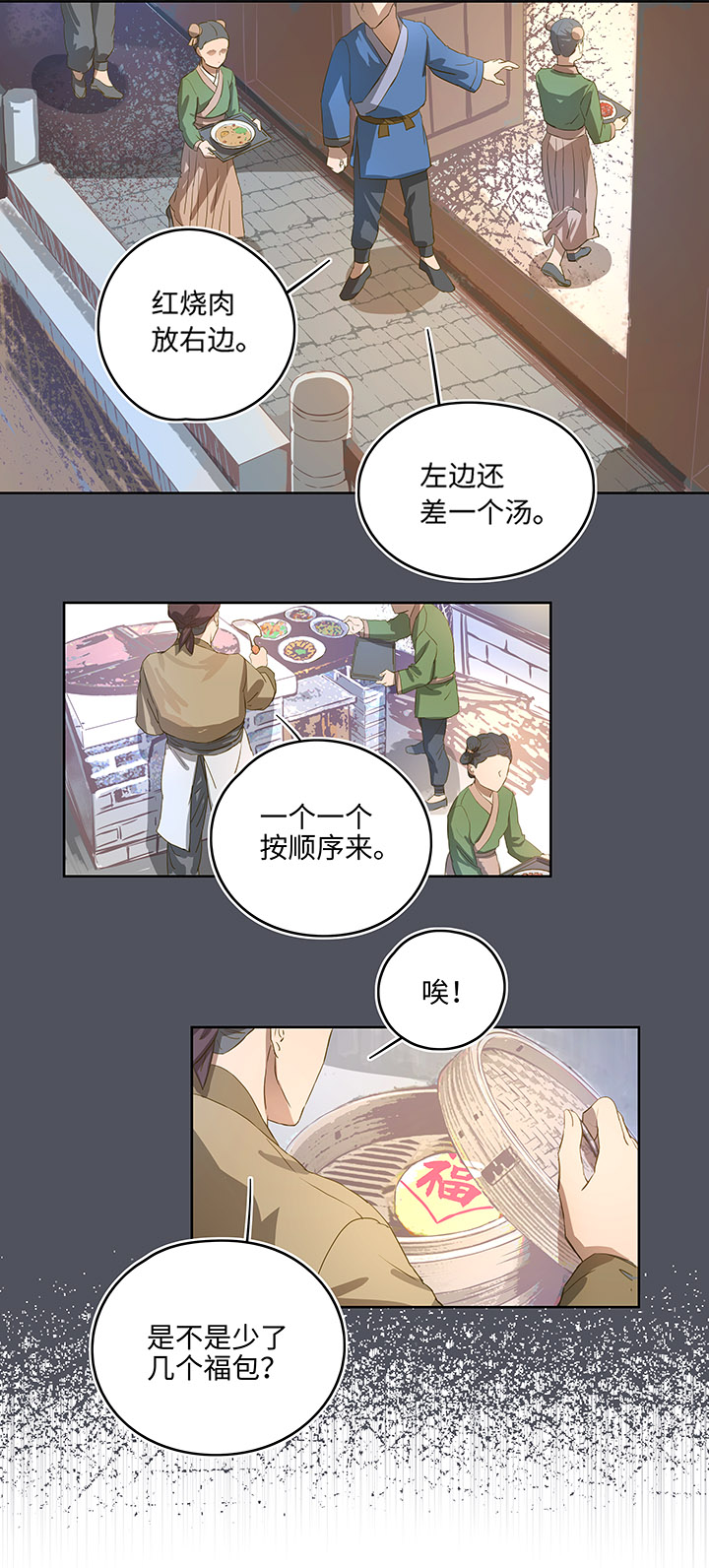 妖怪镖局3 押镖-第115话