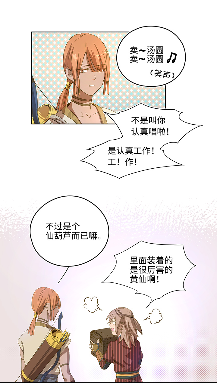 妖怪镖局3 押镖-第115话