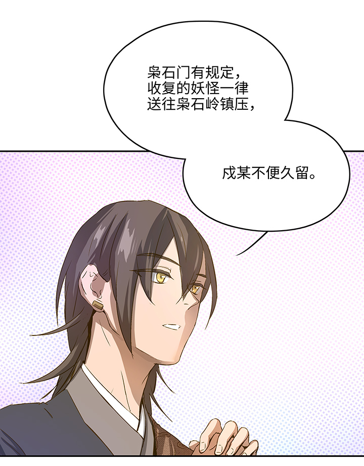妖怪镖局3 押镖-第115话