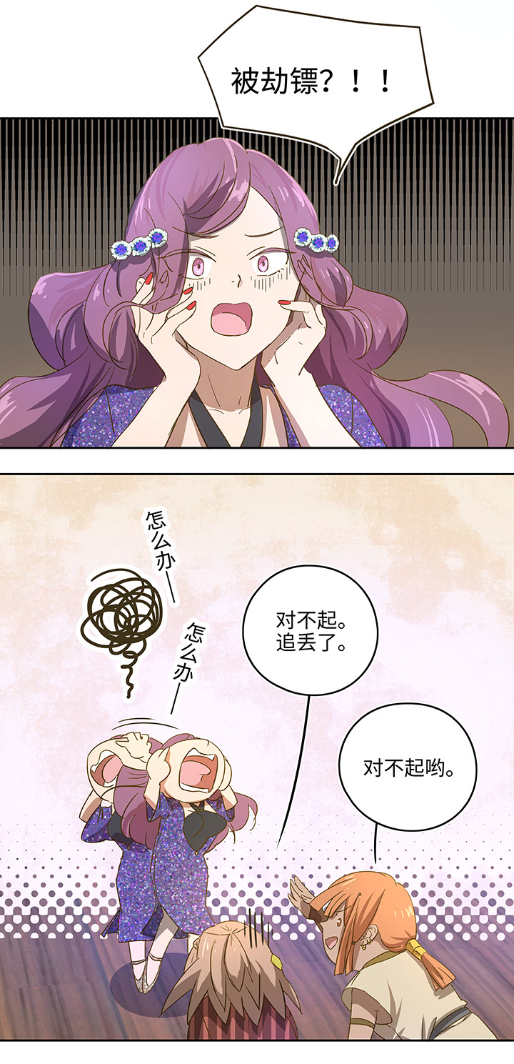 妖怪镖局5 借宿-第117话