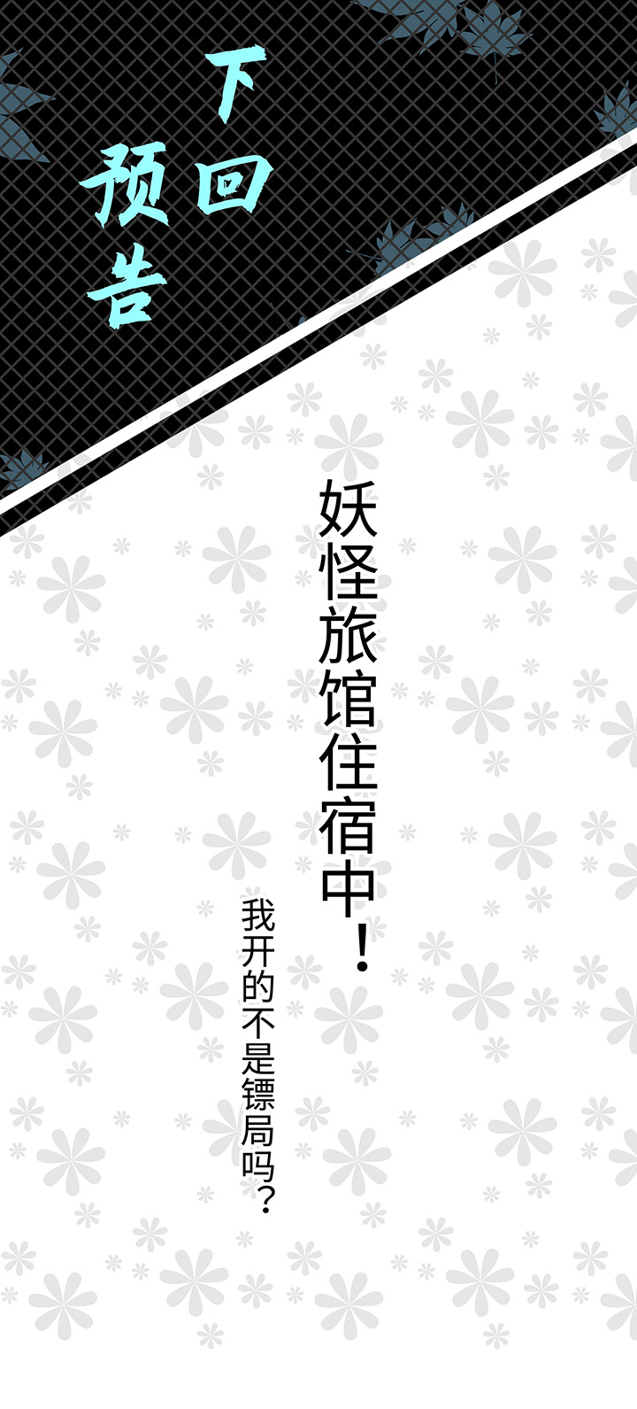 妖怪镖局5 借宿-第117话