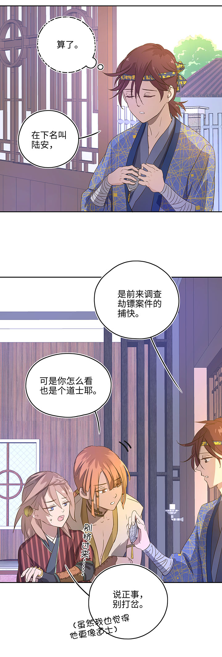 妖怪镖局5 借宿-第117话