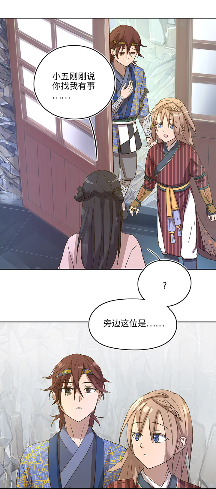 妖怪镖局7 打探-第119话