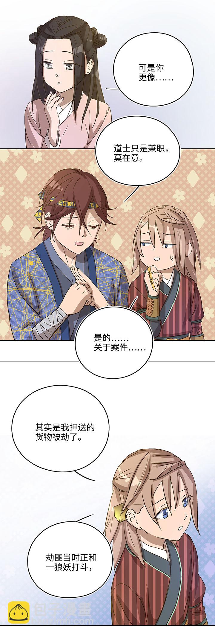 妖怪镖局7 打探-第119话