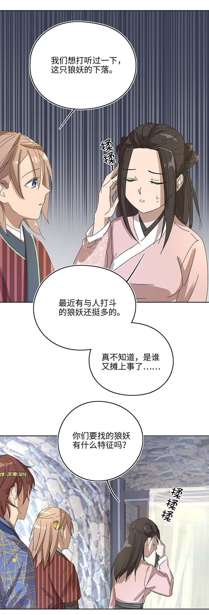 妖怪镖局7 打探-第119话