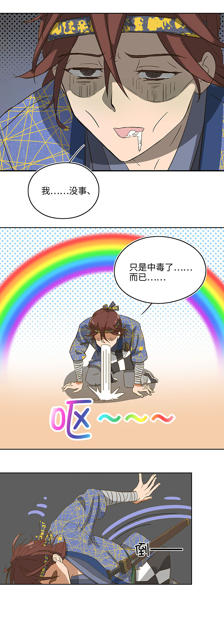 妖怪镖局7 打探-第119话