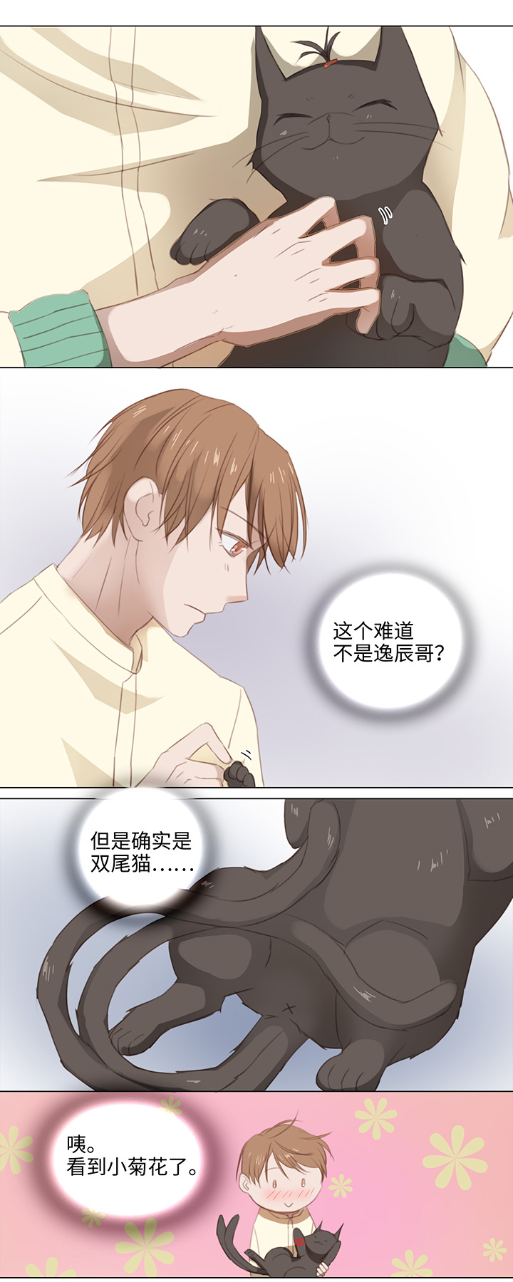 13 辰哥哥不见了！-第13话