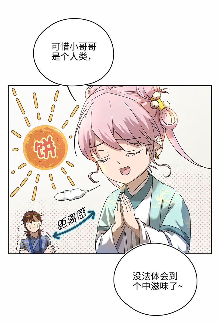 妖怪镖局9 欢迎光临石灵阵-第121话
