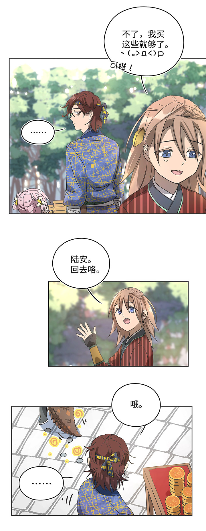 妖怪镖局9 欢迎光临石灵阵-第121话