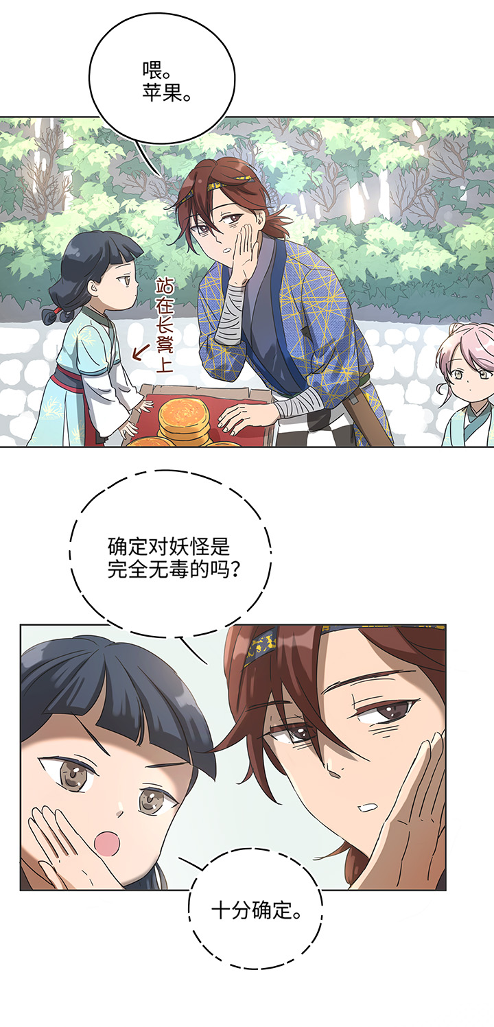 妖怪镖局9 欢迎光临石灵阵-第121话