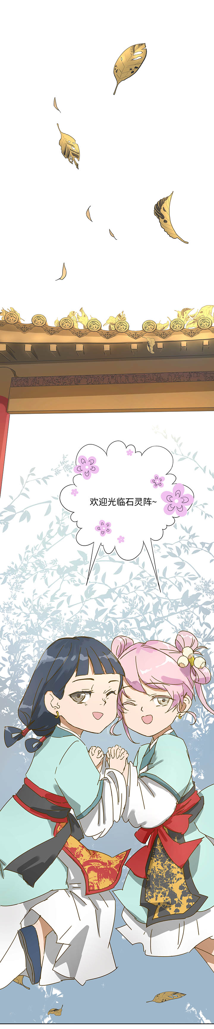 妖怪镖局9 欢迎光临石灵阵-第121话