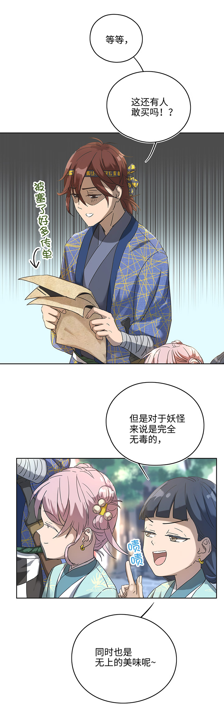 妖怪镖局9 欢迎光临石灵阵-第121话