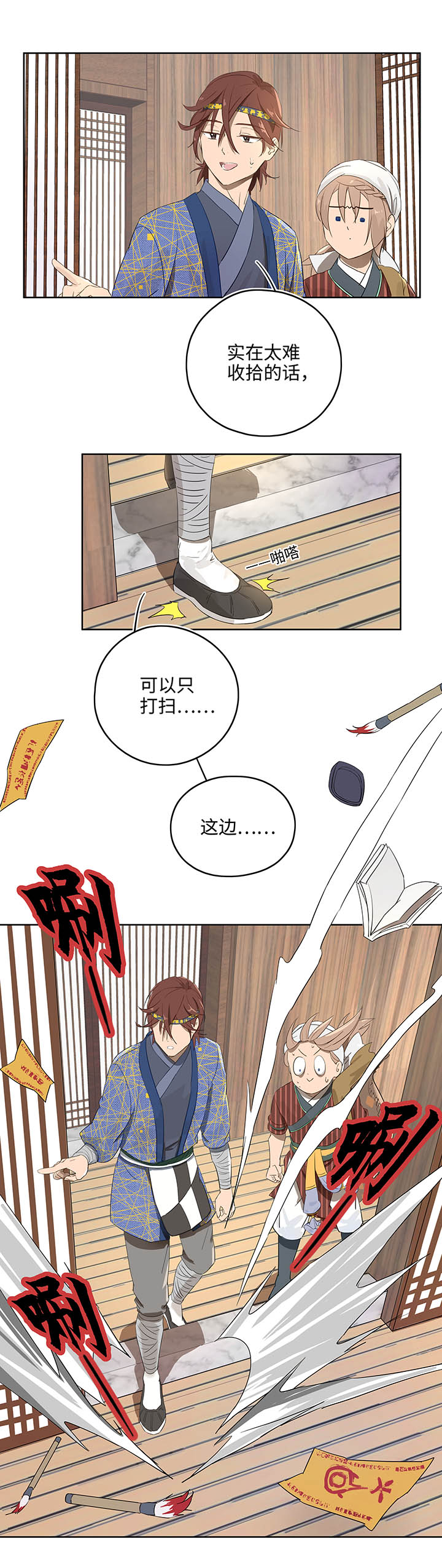 妖怪镖局11 帮我做件事吧-第123话