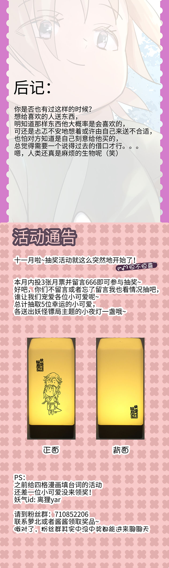 妖怪镖局11 帮我做件事吧-第123话