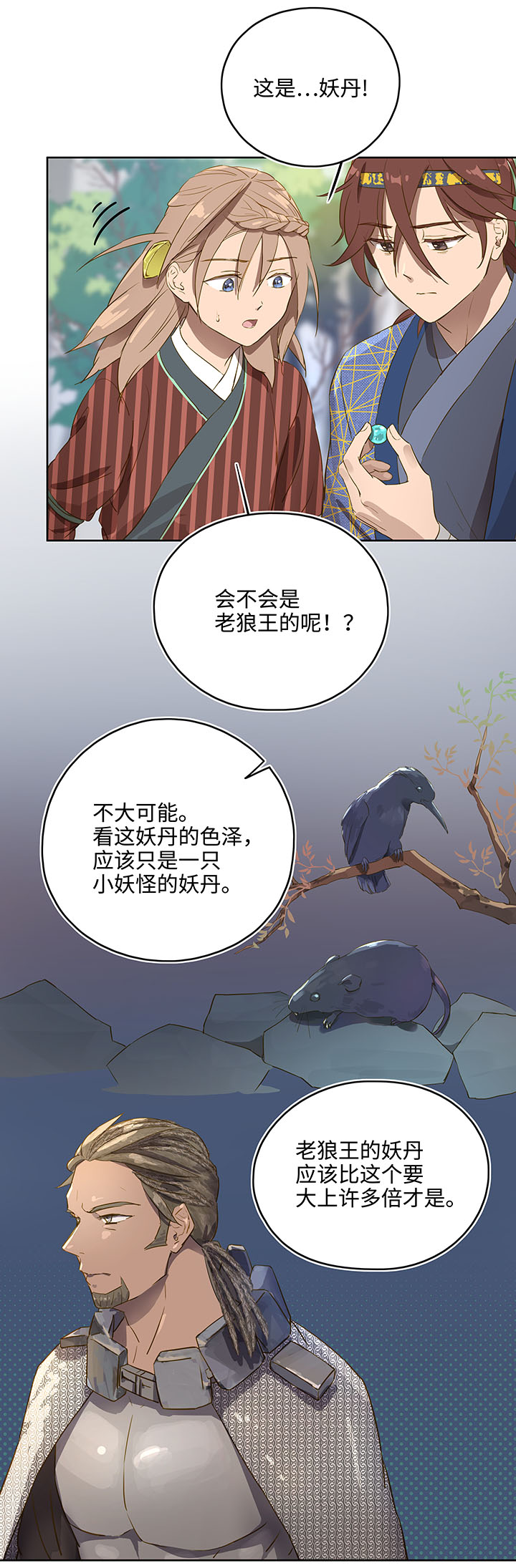 妖怪镖局11 帮我做件事吧-第123话