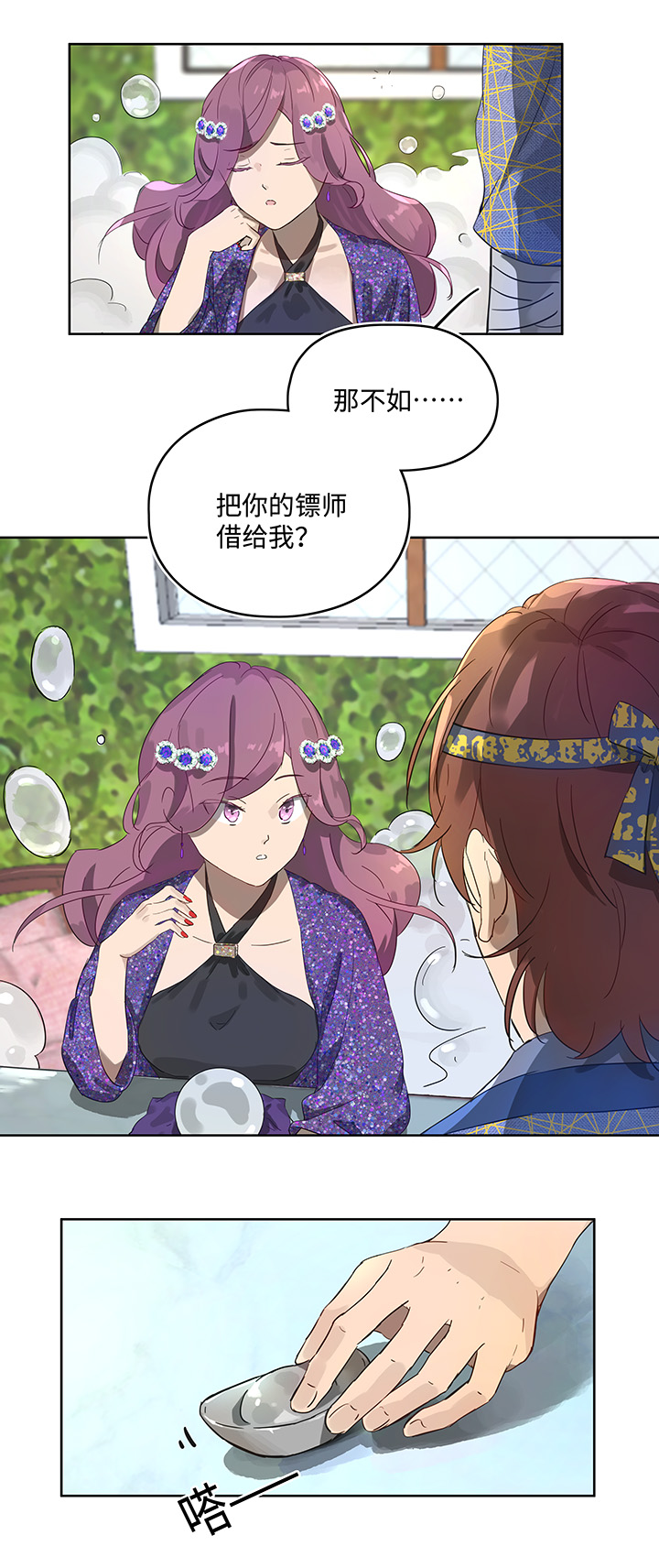 妖怪镖局13 出行-第125话