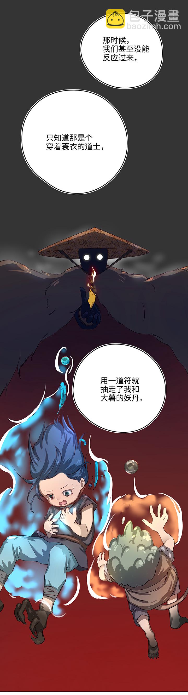 妖怪镖局15 归还妖丹.二-第127话